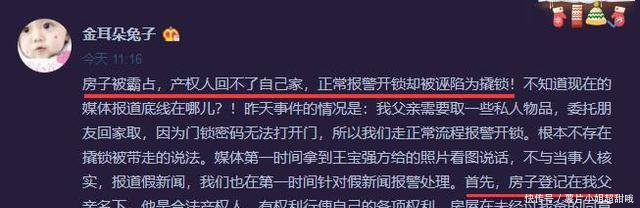 马蓉发文替父辩解，称房子是父亲的撬门合法，小区物业一句话打脸