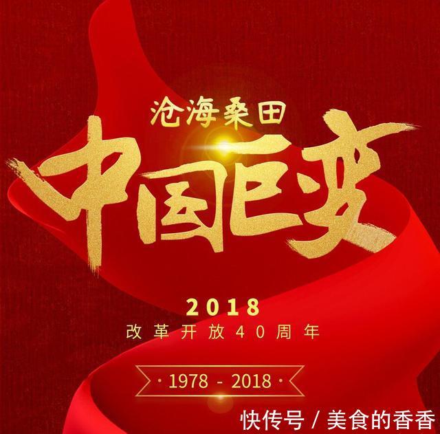 改革开放四十年,改变了中国三辈人