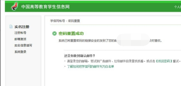 学信网密码忘记了怎么办