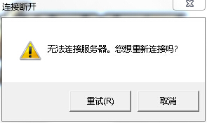 英雄联盟无法连接服务器,你想重新连接吗? 怎么解决