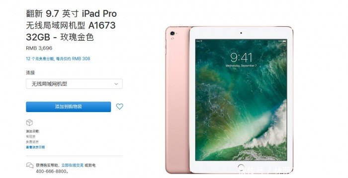 [图]苹果官翻版9.7英寸iPad Pro上架销售