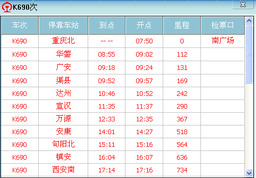 k689列车在重庆北站那个广场停_360问答