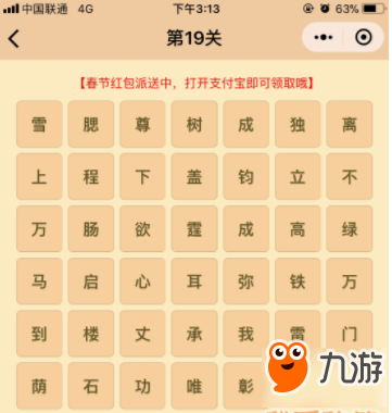 微信成语消消乐翻天第19关答案