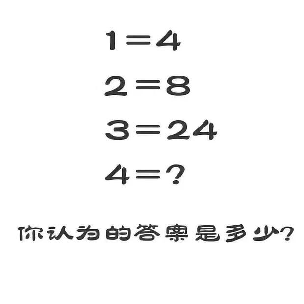 简单的数学题你的答案是怎样的?_360问答