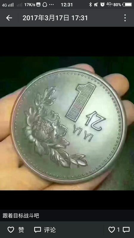 一亿元的硬币现在值多少钱?_360问答