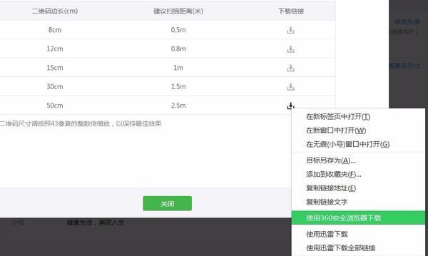 这个是我在微信公众平台上下载的50cm的二维