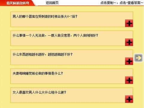 搞笑脑筋急转弯