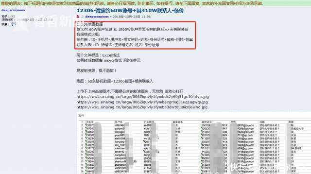 12306疑似发生帐号数据泄漏中国铁路紧急辟谣