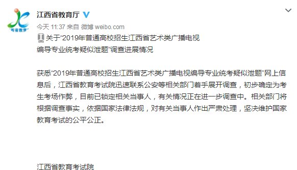 江西教育考试院回应艺考疑似泄题:已锁定当事