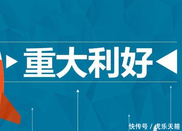 本周重大利好来袭，千亿增量资金火速场，4大主线有望爆发涨停潮