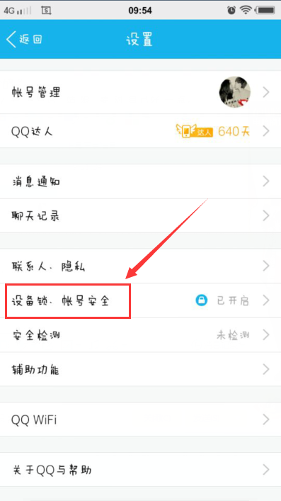 在电脑上怎么设置手机电脑QQ不能同时登陆?