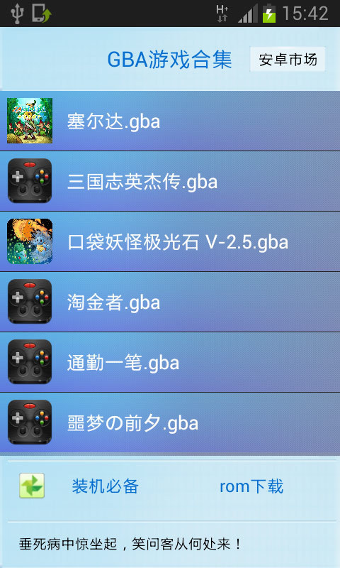 GBA游戏合集截图3