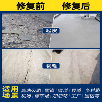 混凝土路面修补剂价格(修补剂适用范围和效果) 结构机械钢结构设计 第1张 混凝土路面修补剂价格(修补剂适用范围和效果) 结构机械钢结构设计 第1张