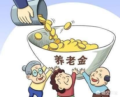 退休中人工资新消息