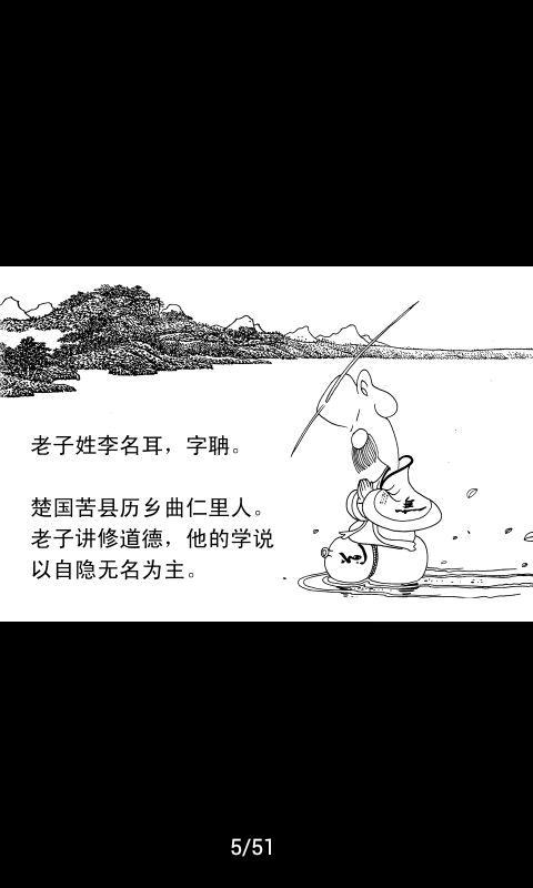 老子说(二)经典漫画