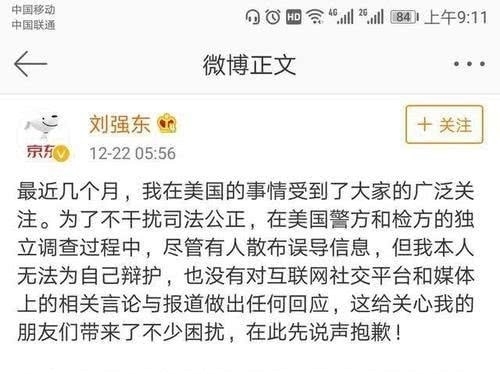 刘强东未被检方起诉的关键原因出炉:女方第一