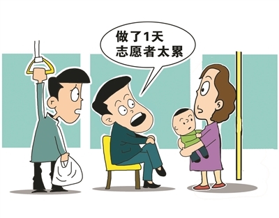 让座可以倡导但不能胁迫