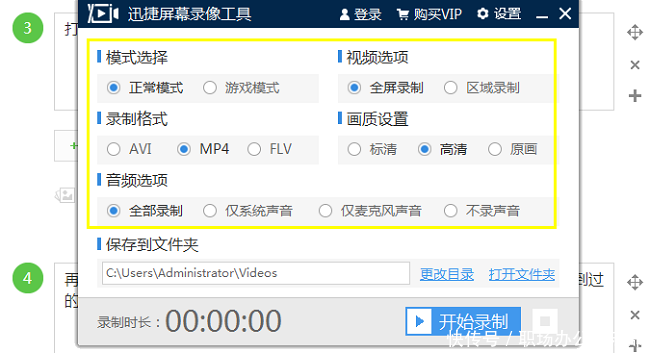 迅捷屏幕录像工具怎样录制小视频?