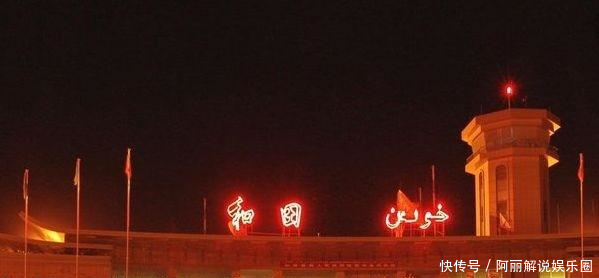 温馨提示因天气原因和田机场部分航班延误