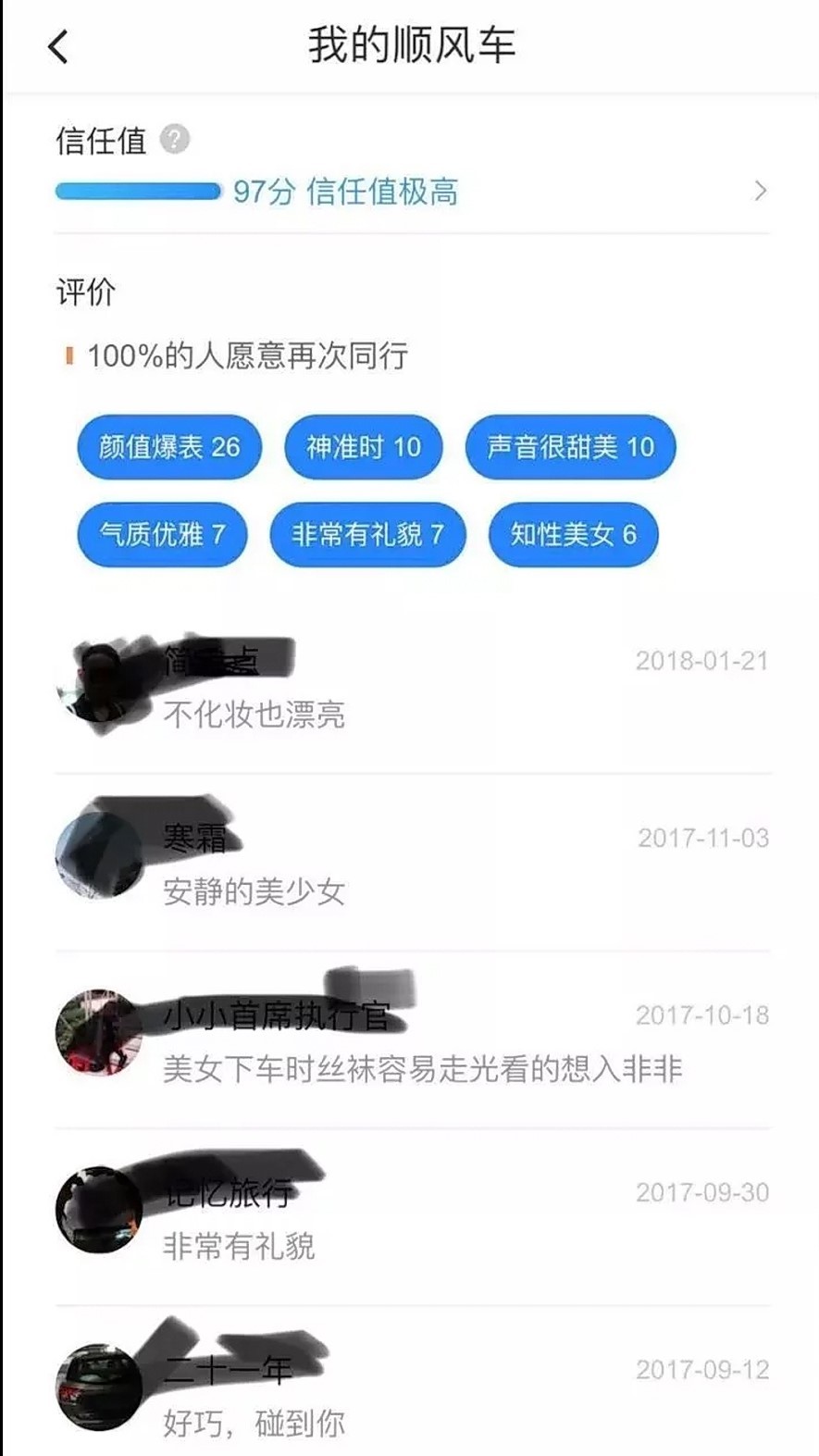 恐惧!还没上车,滴滴车主就知道女乘客是单身美女爱穿丝袜