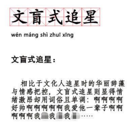 文盲式追星火了,但你知道杨幂 张艺兴 王俊凯