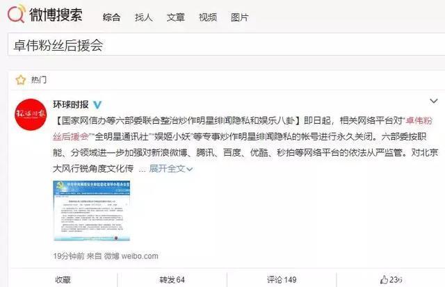 卓伟彻底凉了,国家整顿娱乐圈,娱姬小妖等账