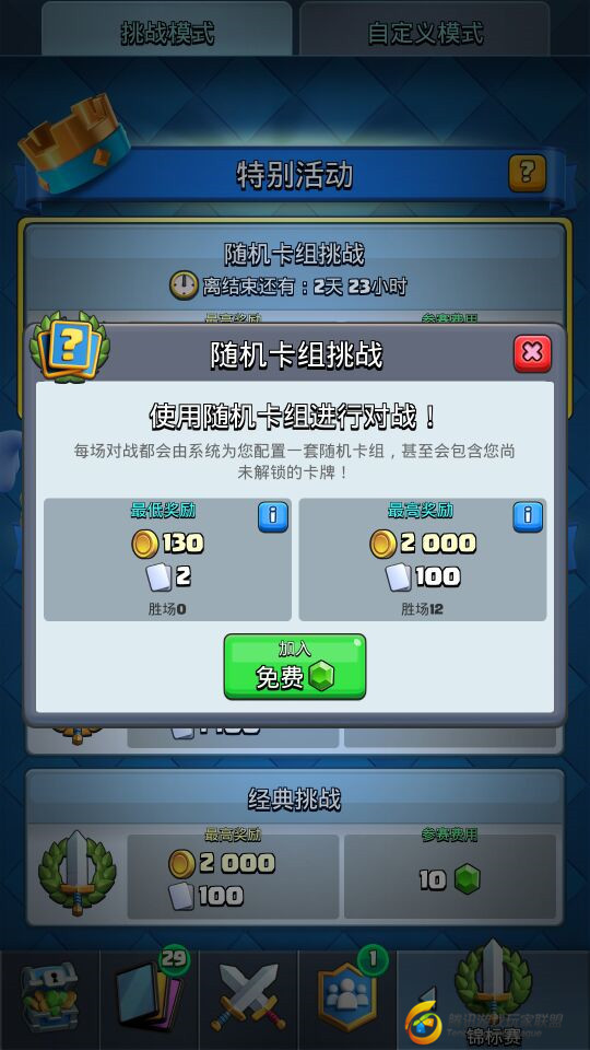 随机卡组挑战规则解析1.jpg
