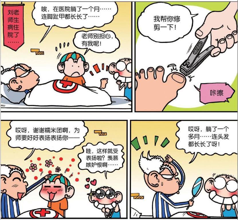 爆笑校园：糯米团帮刘姥姥剪脚指甲，呆头拿指甲剪给刘姥姥剪头发