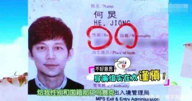 谢娜晒出何炅护照,国籍性别成亮点,这次化解尴