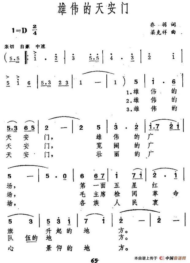 我想问一下谁有歌谱雄伟的天安门有这首老歌全部完整歌谱吗?