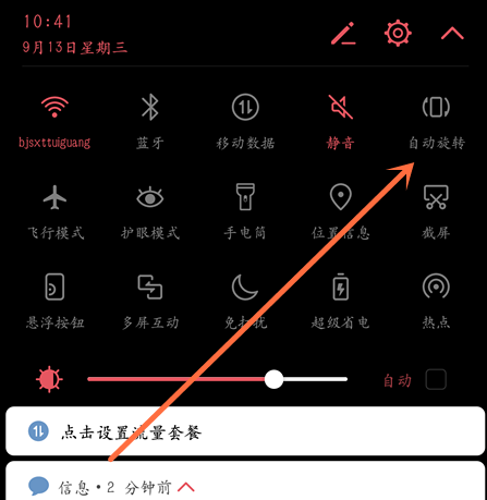 高德导航如何设置横屏切换旋转