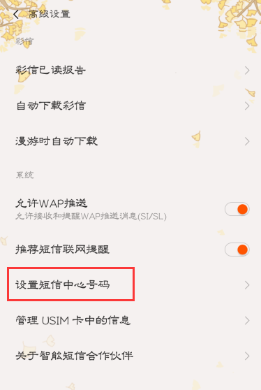 小米手机4短信中心号码怎么设置_360问答