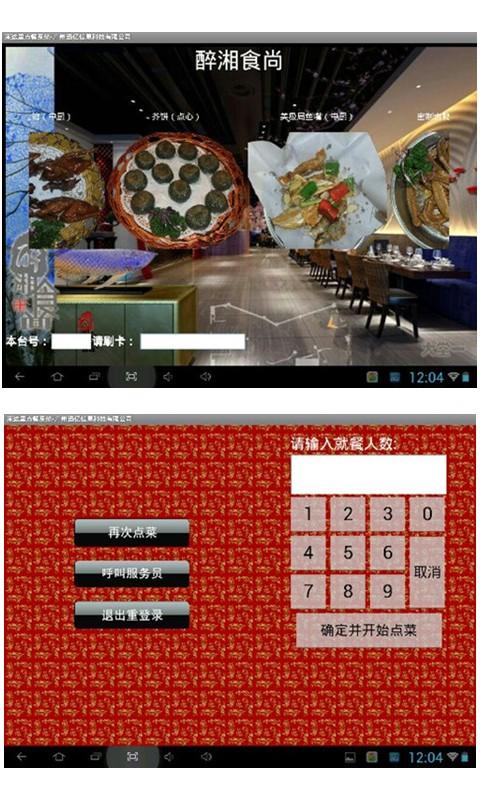 来这里自助点餐系统截图1