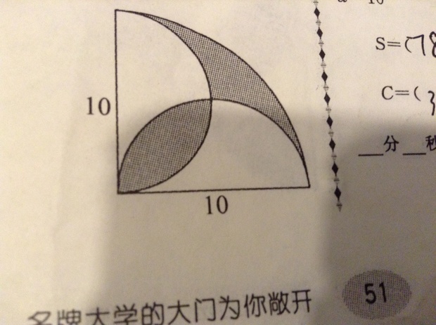 求下图阴影部分的面积,很急_360问答