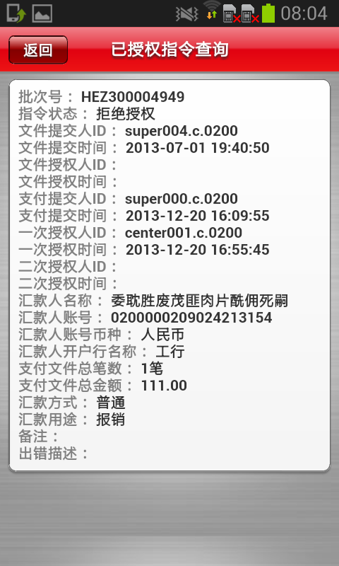 2截图 工行企业手机银行1.0.0.2下载地址