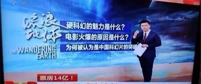 《流浪地球》被新闻联播表扬,助吴京成百亿影