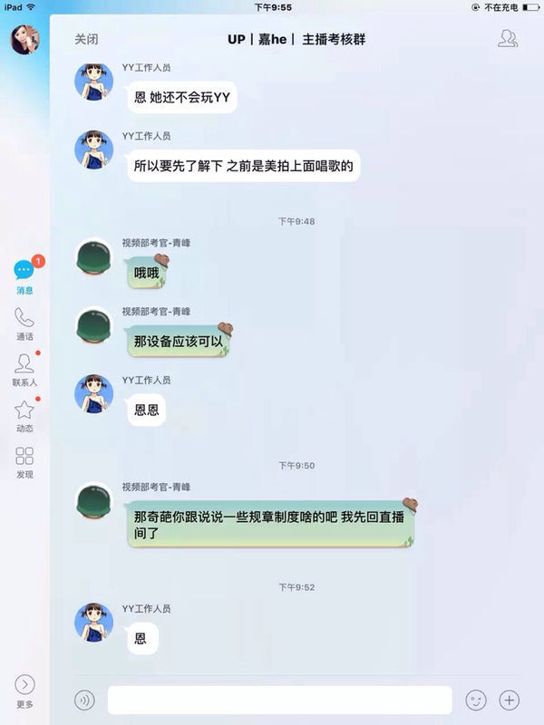 工作人员邀请我做主播~他说做的好的一个月可