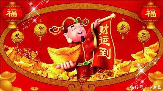大年初一,好运到来,腰缠万贯三生肖