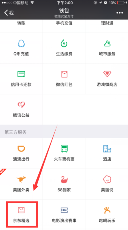 在微信上京东购物,可以用微信支付吗?_360问