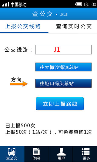 深圳实时公交查询截图5