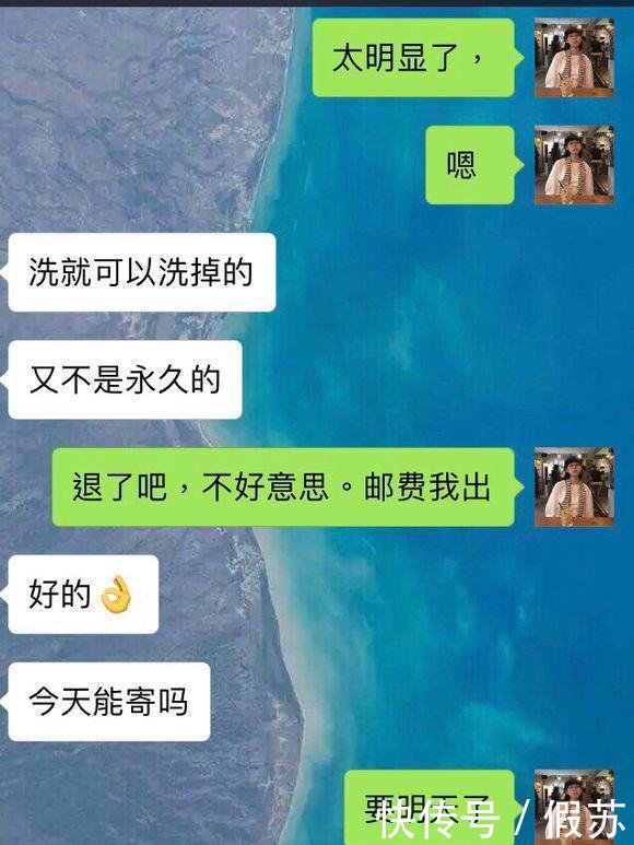 网购5800元外套,退款成功后,卖家没事,洗洗当全