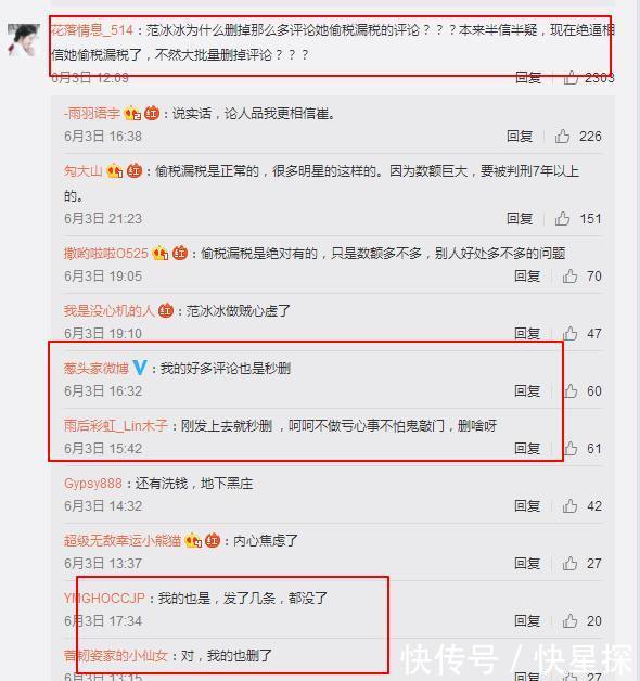 范冰冰秒删漏税评论，网友：本来不相信，现在我相信了！