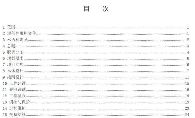 屋顶光伏安装规范GB3257与GB30879(屋顶光伏设计规范如何计算?)