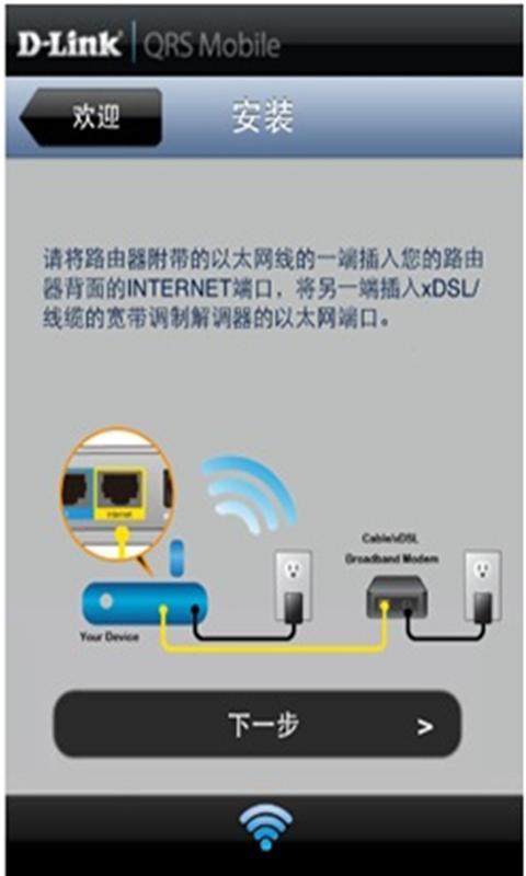 路由快速设置截图1