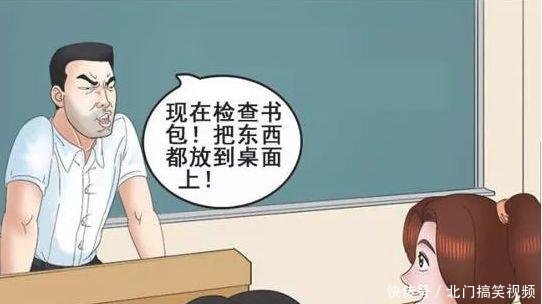 搞笑漫画主任发现学生桌面的盒子,顿时明白这