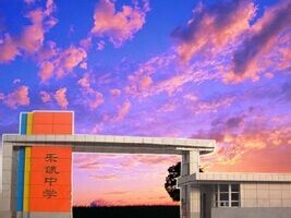 乐凯中学