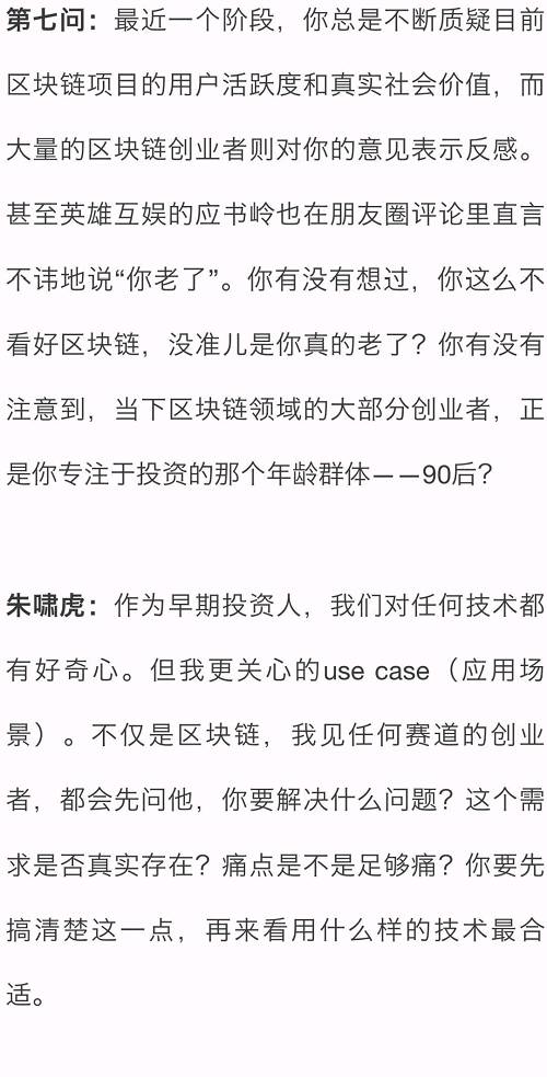 朱啸虎:区块链即使是个真风口 可在死亡谷右侧进入，别被焦虑赶着