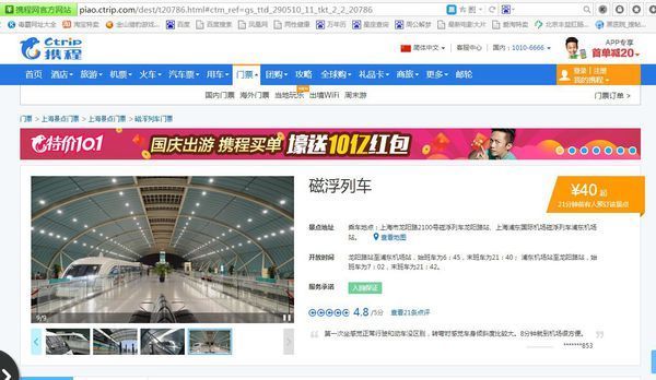 上海磁悬浮列车上车时买票还是之前就要购买?