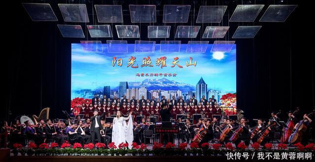 2019年阳光照耀天山新年音乐会在乌鲁木齐剧