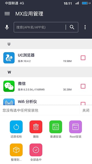 MX应用管理截图2